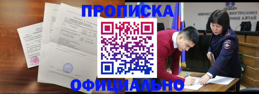 прописка 2025 в Баксане