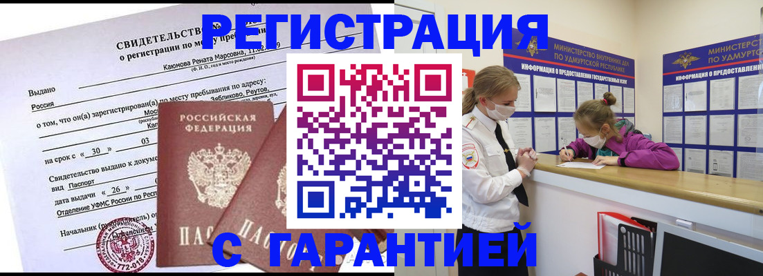 прописка от собственника в Баксане