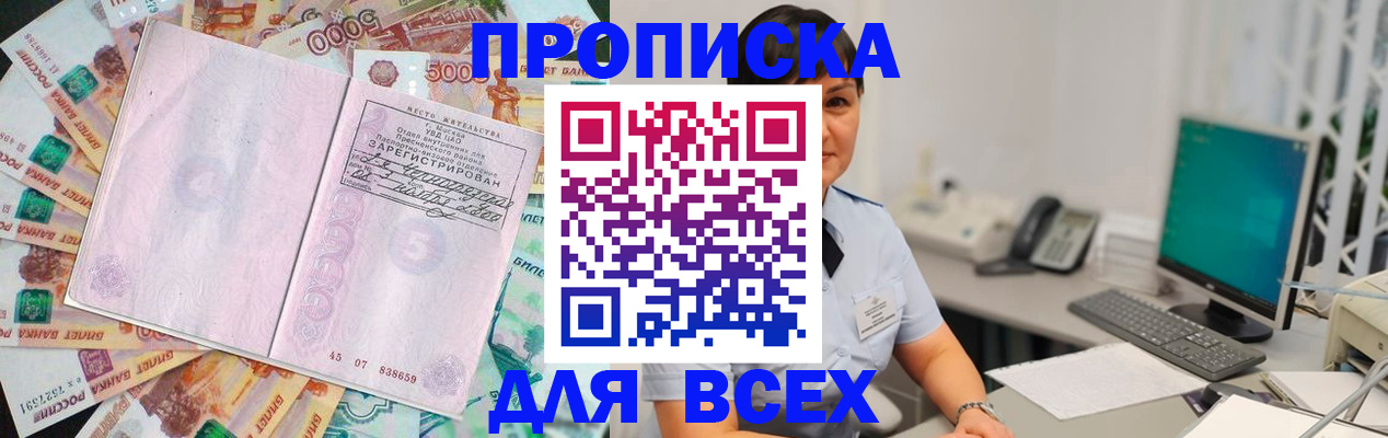 временная регистрация купить в Баксане